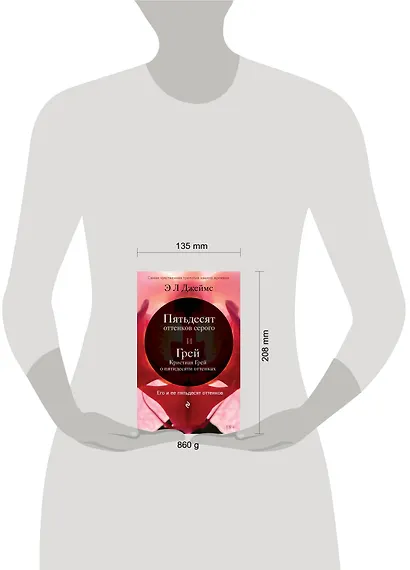 Его и ее пятьдесят оттенко. Комплект из 2-х книг (Пятьдесят оттенков серого + Грей. Кристиан Грей о пятидесяти оттенках серого) - фото 4