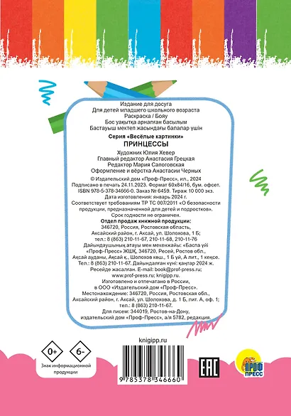 Принцесса. Раскраска - фото 5