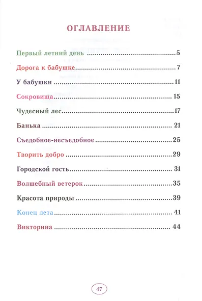 Еня и Еля. Летние истории - фото 2