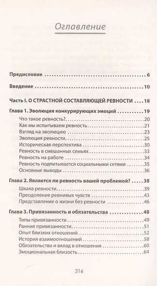 Ревность. Как с ней жить и сохранить отношения (#экопокет) - фото 4