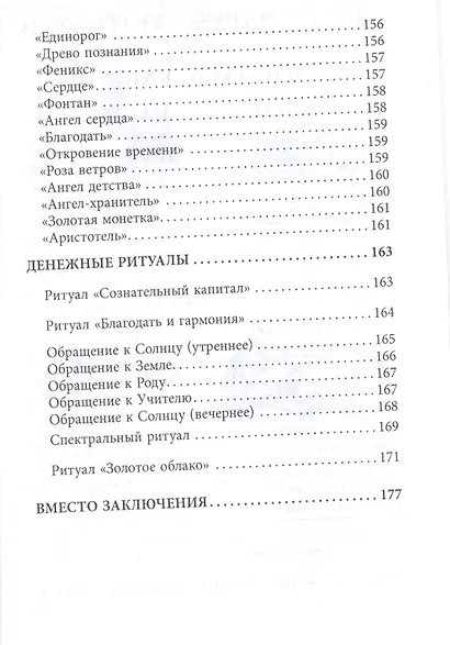 Энергетические ритуалы для привлечения богатства - фото 6
