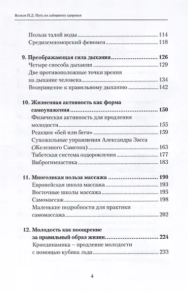 Путь по лабиринту здоровья. Правдивый рассказ о возвращении здоровья, обретении силы и продлении молодости - фото 3