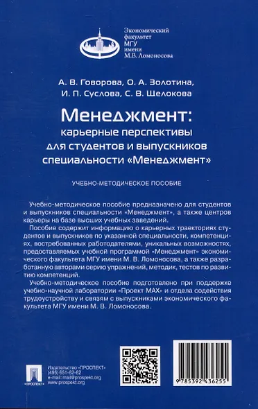Менеджмент: карьерные перспективы для студентов и выпускников специальности «Менеджмент». Учебно-методическое пособие - фото 2