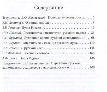Что такое русский характер. Психология великоросса - фото 3