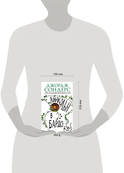 Линкольн в бардо - фото 4