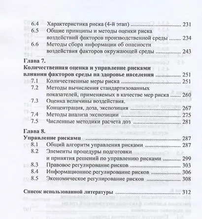 Экологическая эпидемиология и оценка риска. Учебник - фото 5