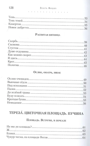 Белый ослик: Стихотворения - фото 3