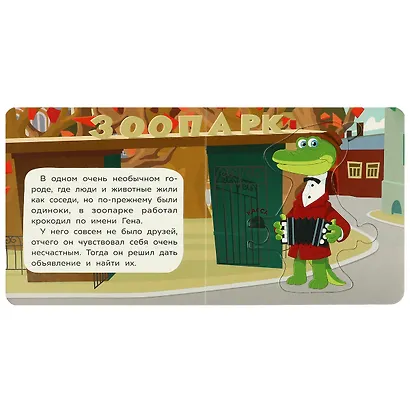 Книга-пазл 2 в 1. 5 пазлов. Союзмультфильм. Чебурашка ищет друзей - фото 2