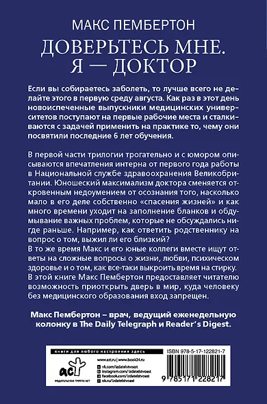 Доверьтесь мне. Я - доктор - фото 2