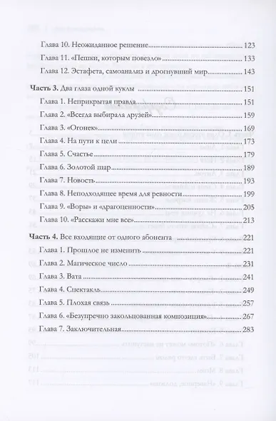 Дина должна умереть - фото 4
