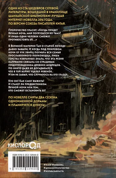 Да будет ночь. Том 1: роман - фото 2