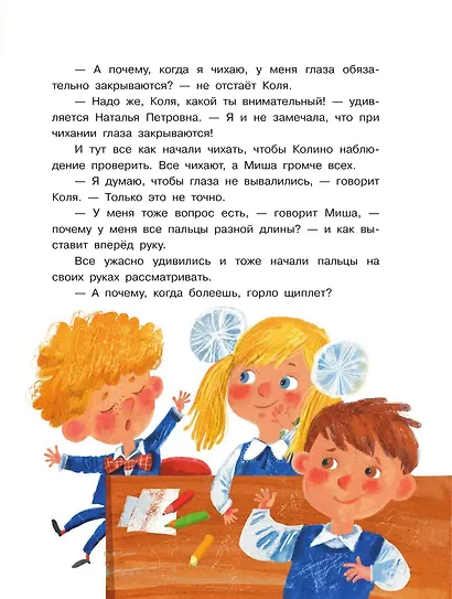 Миша Хвостик, или Невыдуманные истории первоклассника - фото 6