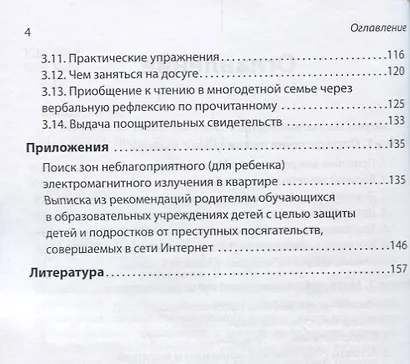 Учим дома по ТРИЗ. Как сделать интересные каждое занятие - фото 3