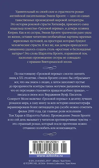 Грозовой перевал - фото 2