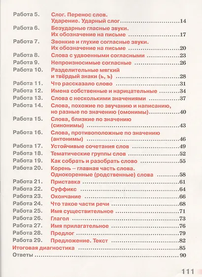 Русский язык. 2 класс. Тетрадь учебных достижений. ФГОС - фото 3