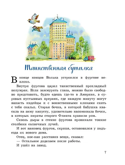 Старик Хоттабыч (ил. В. Канивца) - фото 8