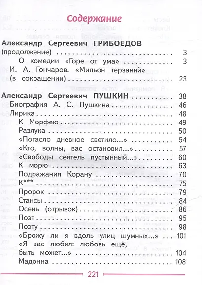 Литература. 9 класс. Учебное пособие. В 6 частях. Часть 3 (для слабовидящих обучающихся) - фото 2