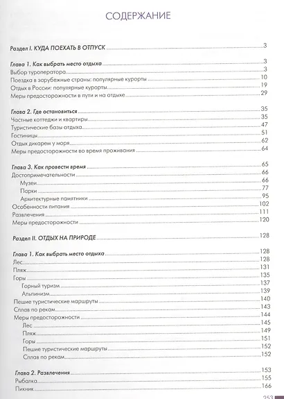 Энциклопедия летнего отдыха. - фото 2