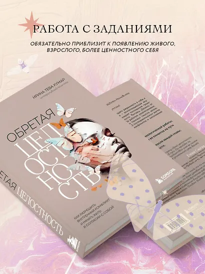 Обретая целостность: как разрешить внутренний конфликт и начать жить в согласии с собой - фото 6