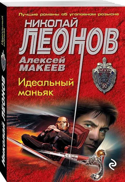 Идеальный маньяк - фото 3