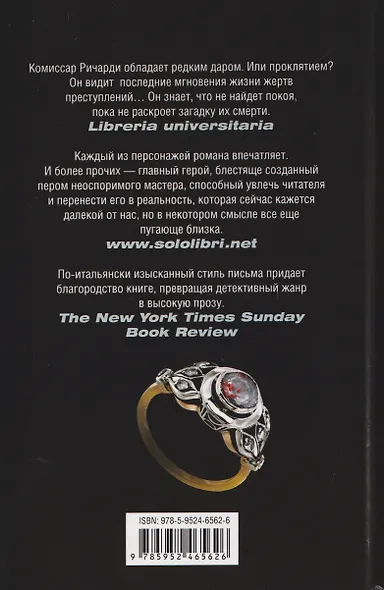 Место каждого. Лето комиссара Ричарди - фото 2