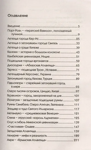 Затонувшие города - от Черного моря до Бермудского треугольника - фото 2