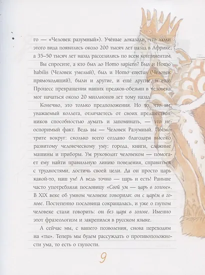 Ума палата. Детский фразеологический словарь - фото 5