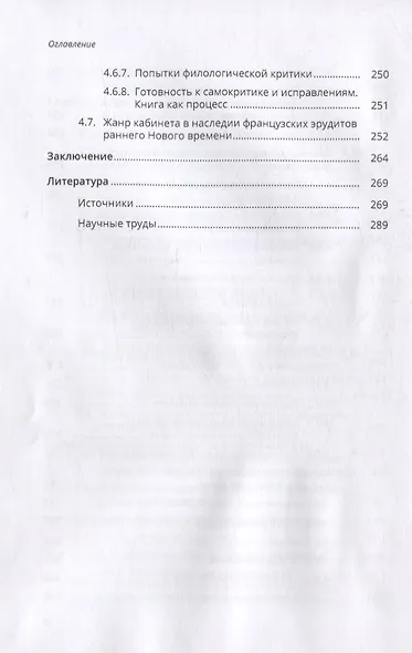 Рождение национального историописания в Англии и Франции - фото 5