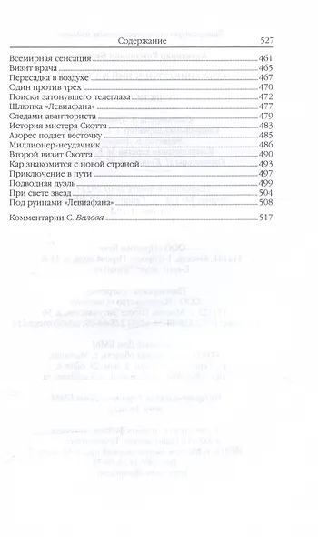 Чудесное око: Человек, потерявший лицо, Прыжок в ничто. Воздушный корабль. Чудесно око - фото 4