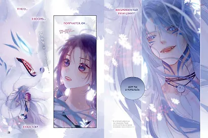 Лисья Ловушка. Том 1 (The Fox’s Trap / Húlí de xiànjǐng). Маньхуа - фото 3