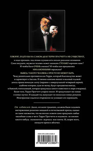 Творцы заклинаний - фото 2