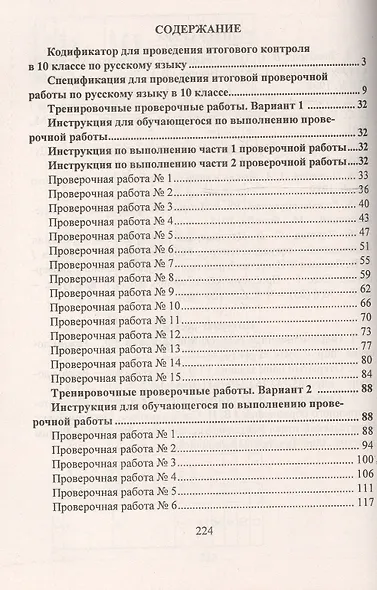 Подготовка к Всероссийским итоговым проверочным работам по русскому языку. 10 класс. ФГОС - фото 2