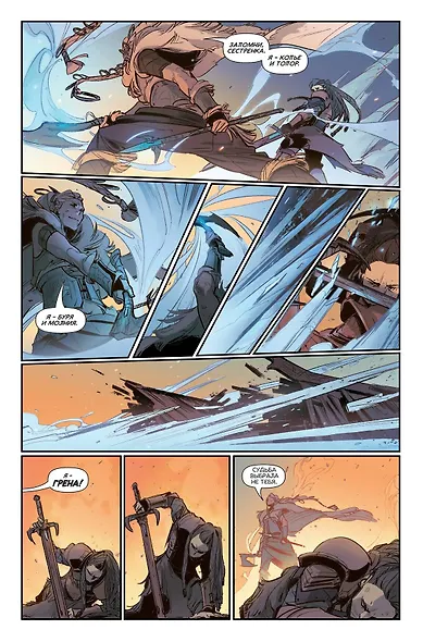 League of Legends. Лига легенд. Эш. Ратная мать - фото 5