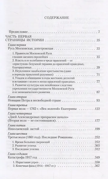 Русь Государева - фото 2