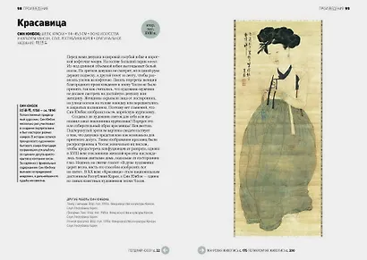 Главное в истории искусства Кореи. Ключевые произведения, темы, имена, техники - фото 8