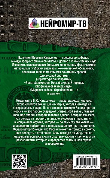 Военная сила доллара. Как защитить Россию - фото 2