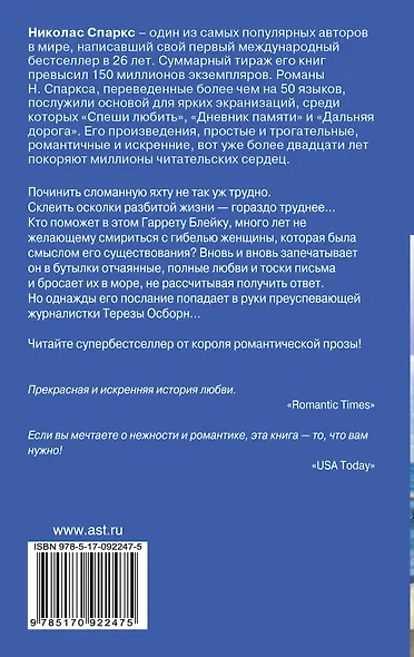 Послание в бутылке: роман - фото 2