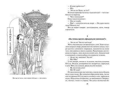 Карп и дракон. Книга 1. Повести о карме - фото 5