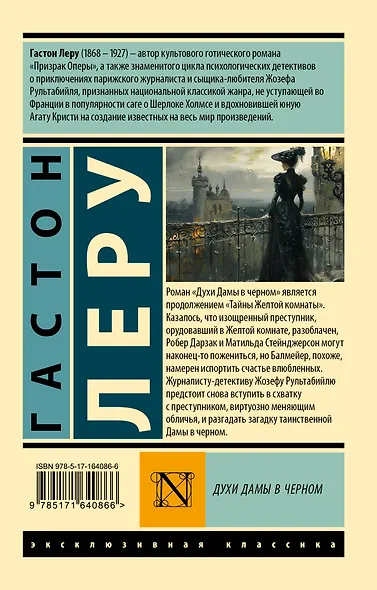 Духи Дамы в черном - фото 2