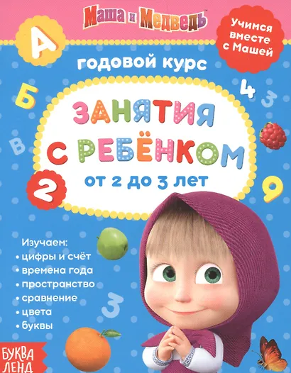 Набор обучающих книг "Маша и Медведь". 2-3 года (комплект из 6 книг) - фото 2