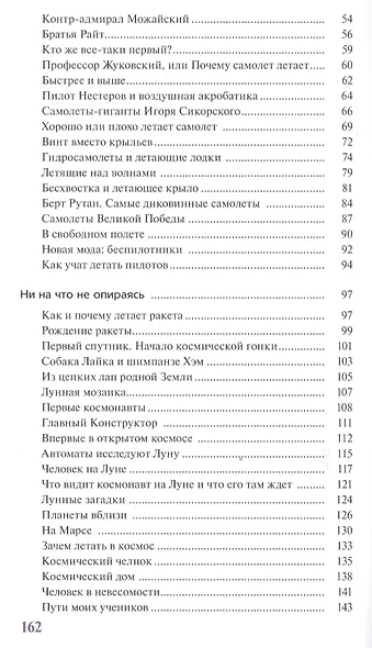 История полетов (илл. Смирнов) (АК) - фото 3