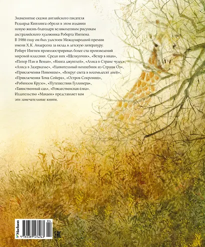 Слонёнок и другие сказки - фото 2