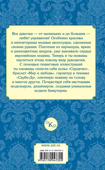 Паракорд: плетем стильные украшения - фото 2