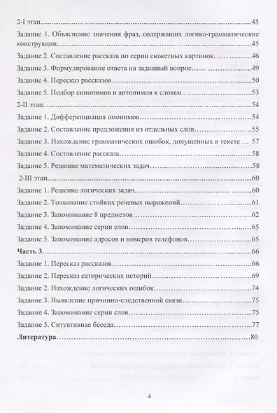 Сборник заданий для восстановления речи у больных с акустико-мнестической… (м) Щербакова - фото 3