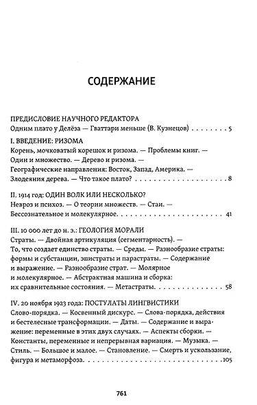 Комплект «Анти-Эдип. Капитализм и Шизофрения: Том 1. Тысяча плато. Капитализм и Шизофрения: Том 2» (комплект из 2 книг) - фото 5