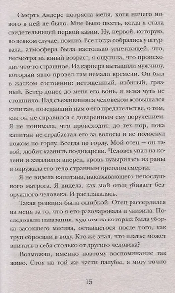 Острова бури и печали. Побег - фото 4