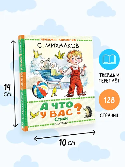 А что у вас? Стихи - фото 7