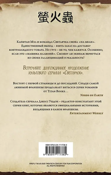 Firefly. Машина иллюзий - фото 2