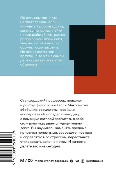 Сила воли. Как развить и укрепить - фото 2