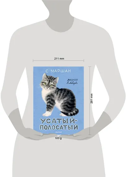 Усатый-полосатый. Рисунки В. Лебедева - фото 11